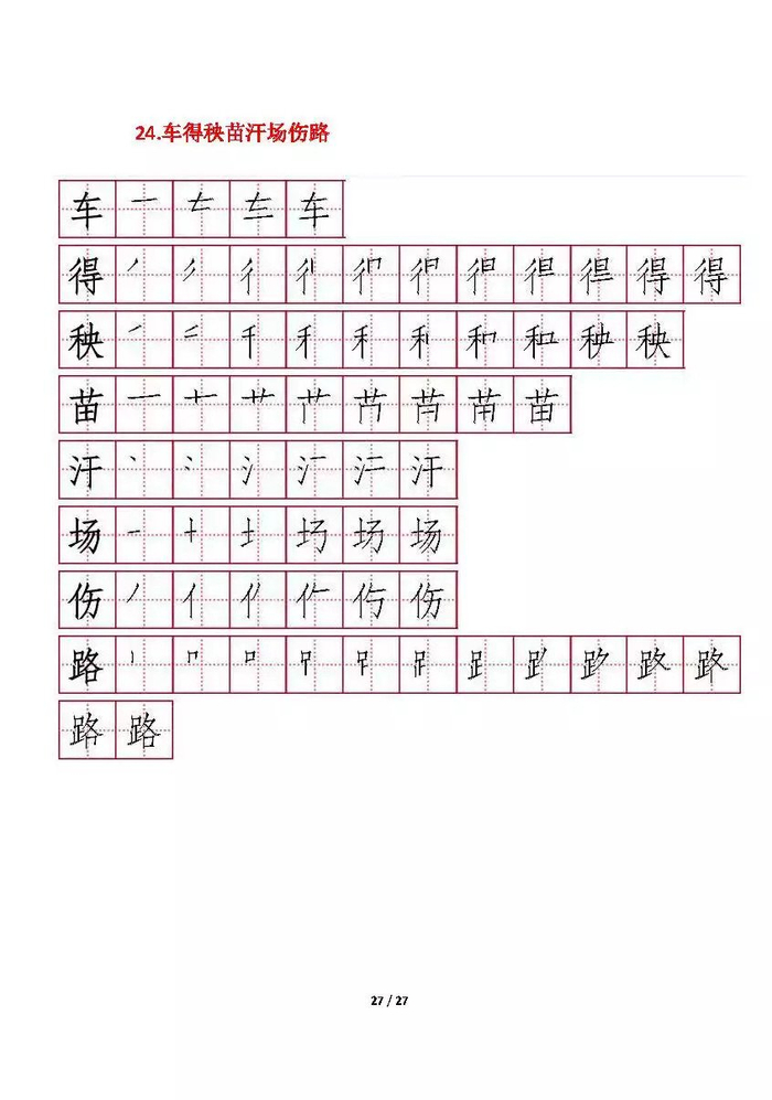 部编版二年级上册每课所有生字笔顺,给孩子收藏练字!!!|笔顺|生字|上册|年级_新浪新闻