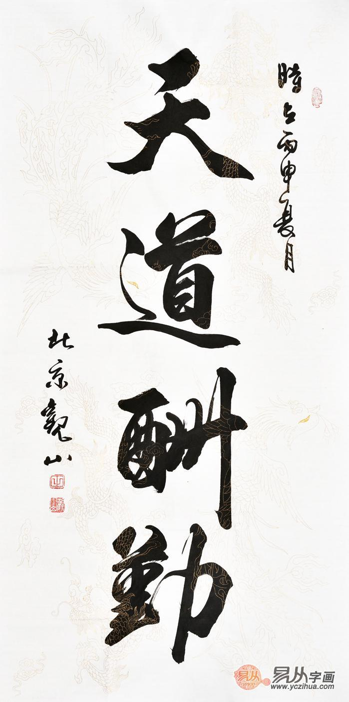行书书法作品欣赏:天道酬勤