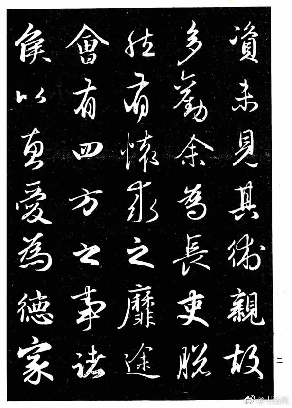 高清晰毛笔字帖欣赏《赵孟頫行书字帖》1高清晰毛笔字帖欣赏《赵孟頫