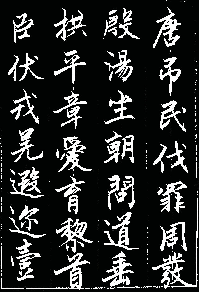「临帖日志5月26日」赵孟俯《行书千字文》