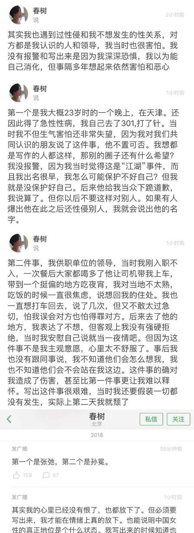 作家春树曝曾被孙冕胁迫发生性关系,蒋方舟坦言也曾被章文性骚扰