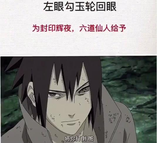 火影忍者:佐助七张写轮眼进化图,每一张都是回忆