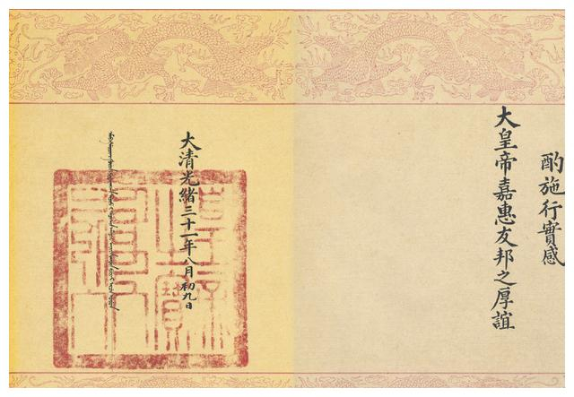大清国给大英国的国书,国书上写着满文,英国大皇帝看得懂吗?_新浪新闻
