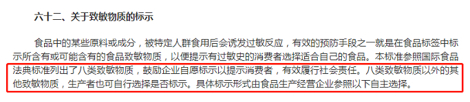 食物过敏的朋友注意了!食品包装上的过敏原提示要看清