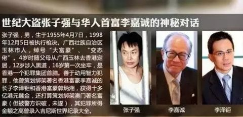香港人觉得张子强口碑比李嘉诚要好 前者是侠盗后者是窃国大盗