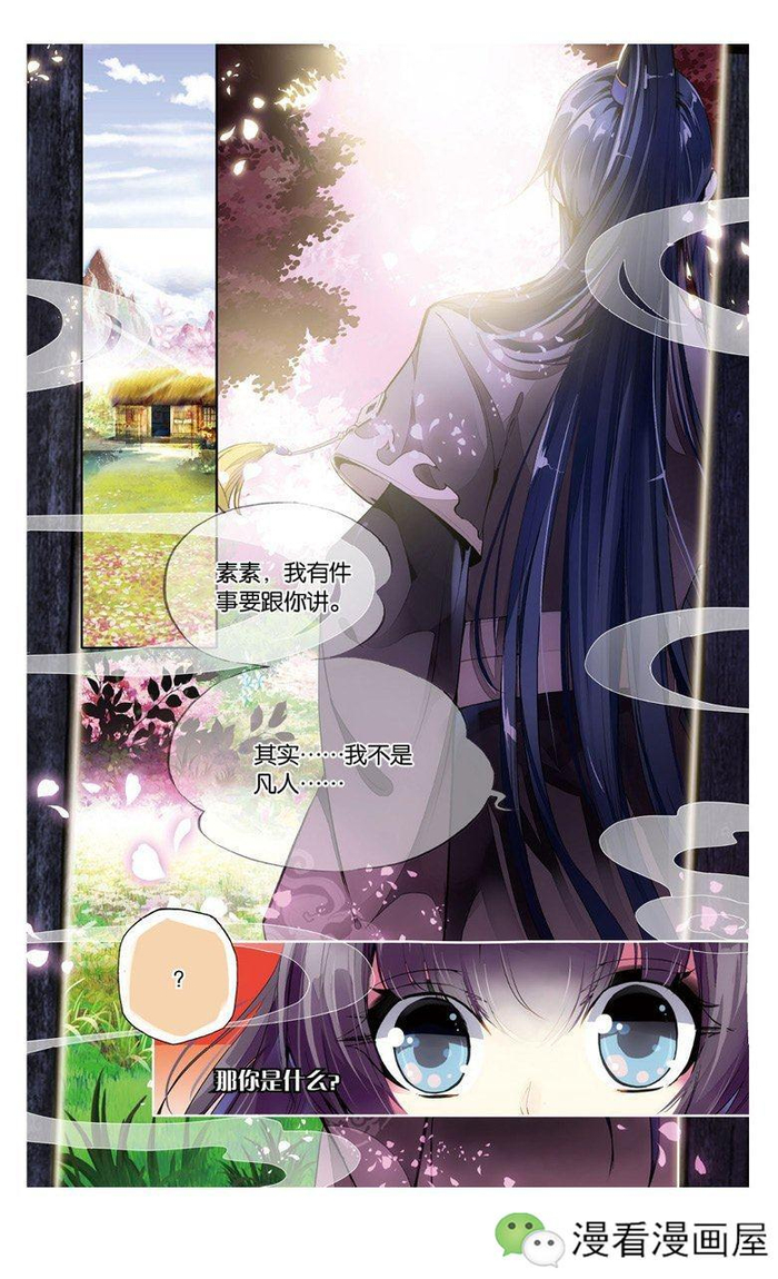 漫画来源:漫看漫画屋《三生三世十里桃花》第3~4话爱与恨之间,本就有