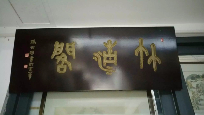 门匾字号总有其意|字号|门匾|狗不理_新浪新闻