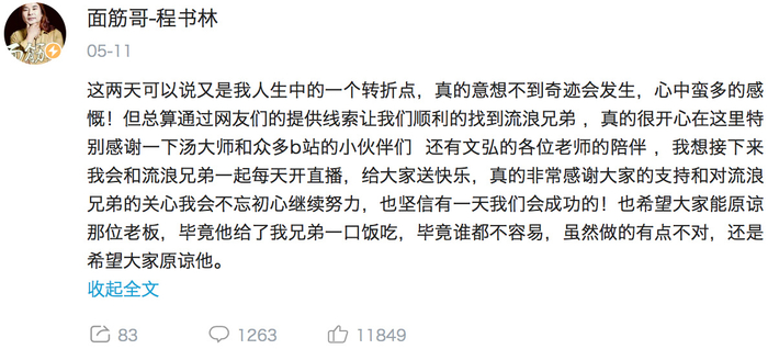 因为鬼畜,两位流浪兄弟成了B站最受尊重的人