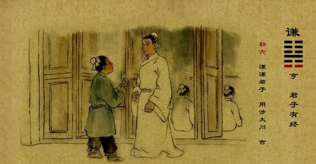 《象说易经》谦卦讲解 我写你读每天10分钟带你走进易经的世界