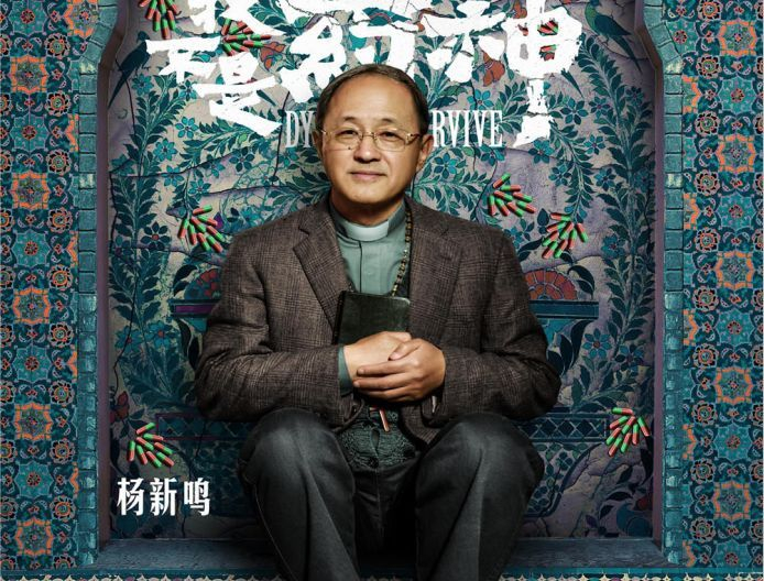 《我不是药神》老牧师杨新鸣,《无人区》饰演屠夫亲临屠宰场杀猪
