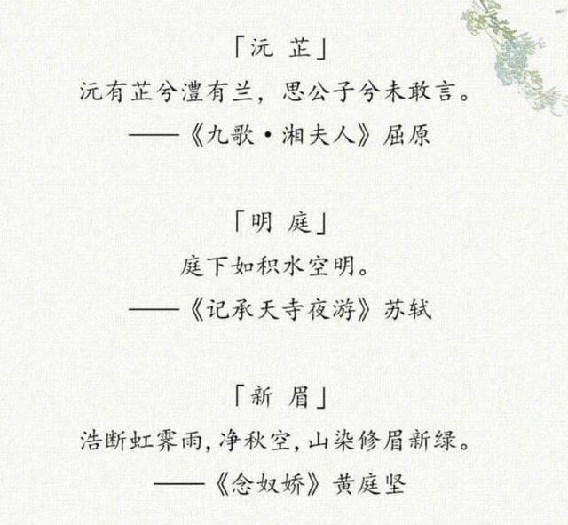 “女取诗经,男取楚辞”,藏在诗词里的好名字,留给孩子起名