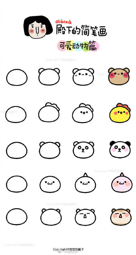 一大波敲可爱的简笔画小教程（by：猫屁股殿下）