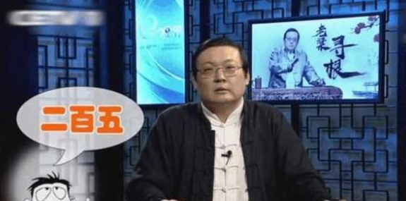 二百五到底是什么意思，为什么它变成了骂人的话？