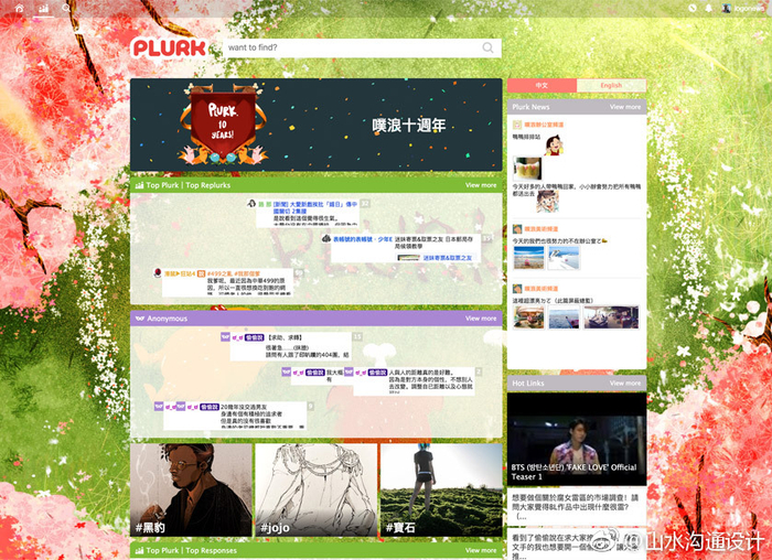 知名社交网站噗浪（Plurk）启用新LOGO。