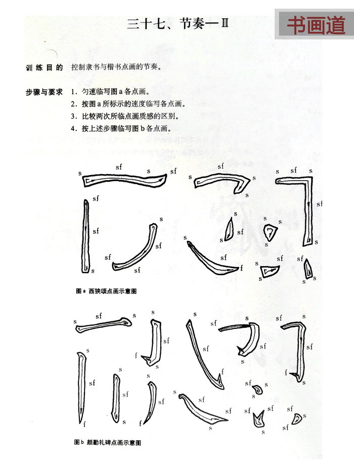 『基本笔法』（第五期） 笔法指控制毛笔的运动
