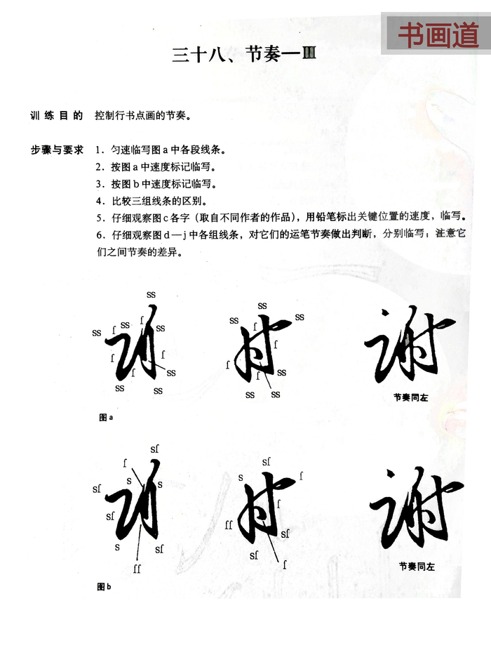 『基本笔法』(第五期) 笔法指控制毛笔的运动
