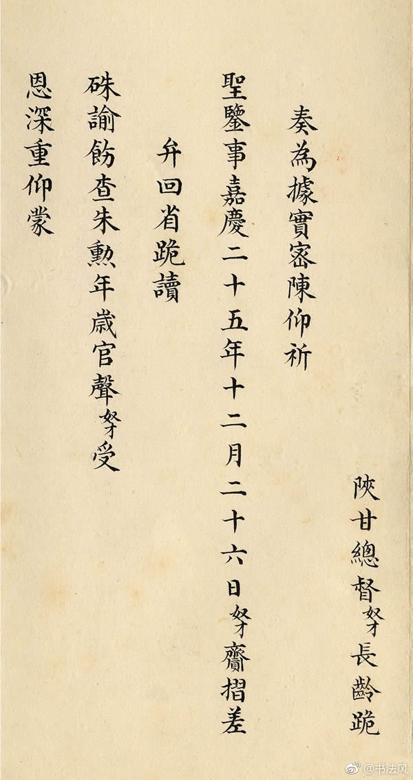 道光硃批奏摺