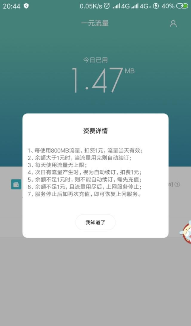 小米购买的流量包怎么用