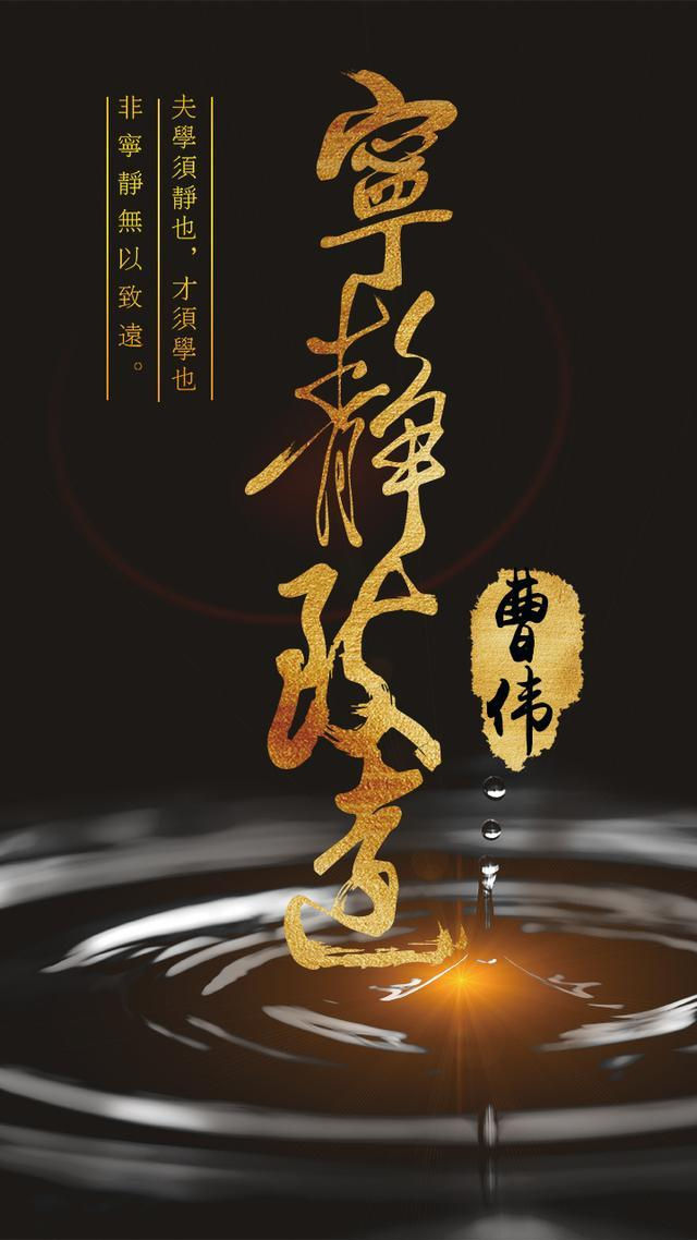 黑金正能量手机屏保宁静致远手机壁纸