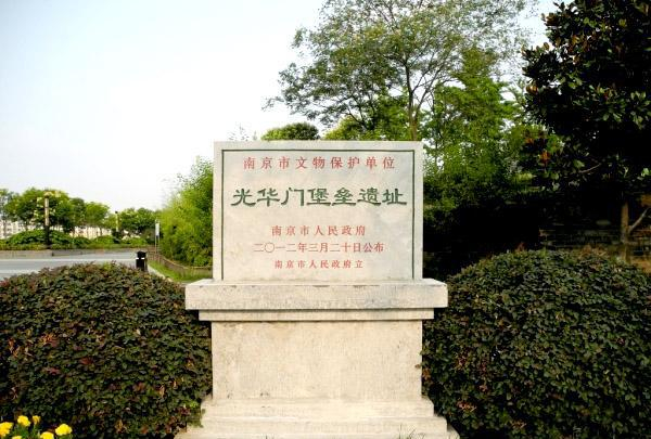 南京城墙上的故事之《光华门》