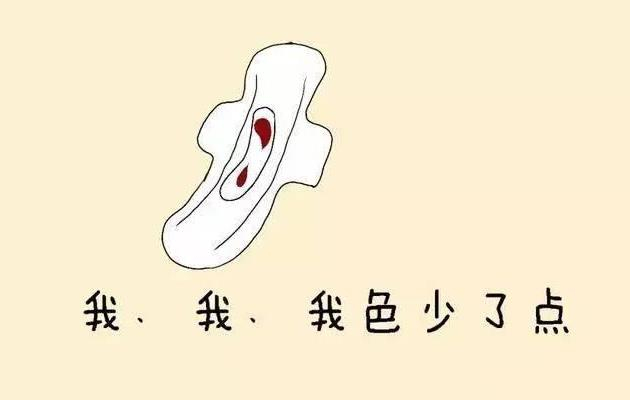 你的“姨妈色”健康吗?正常大姨妈是什么样?