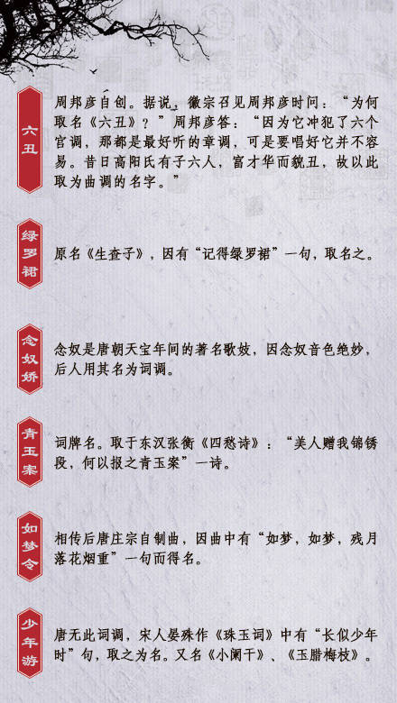古代50个词牌名的由来