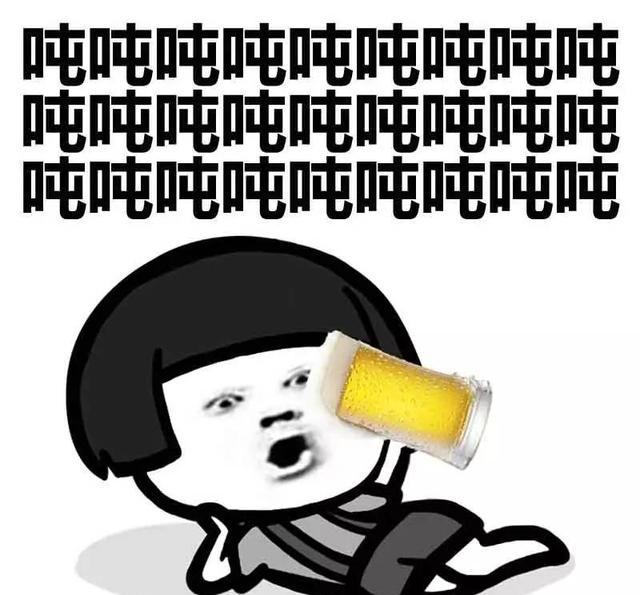 粤语喝酒表情包:喝到你投降
