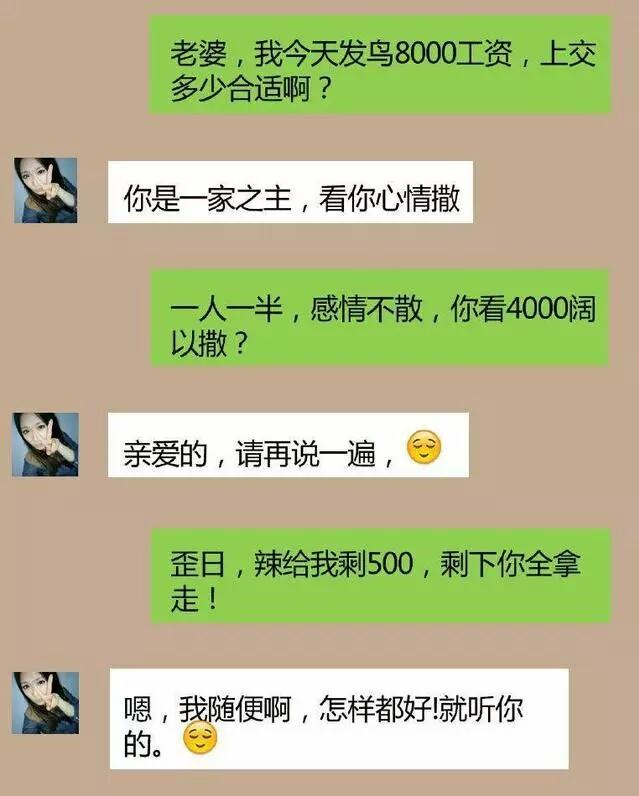"逗比"女友私下的聊天记录笑喷了,这些套路,防不胜防!逗哭