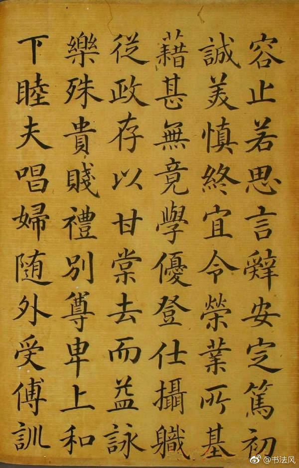 梁国治书法楷书欣赏《临颜真卿千字文》2由修撰累官东阁大学士兼户部