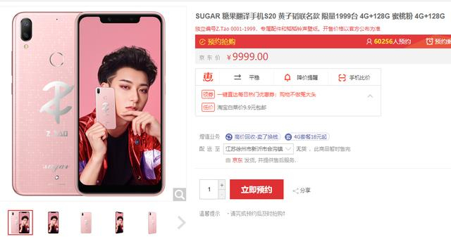 专坑粉丝的限量版手机糖果s20黄子韬联名款限量1999台