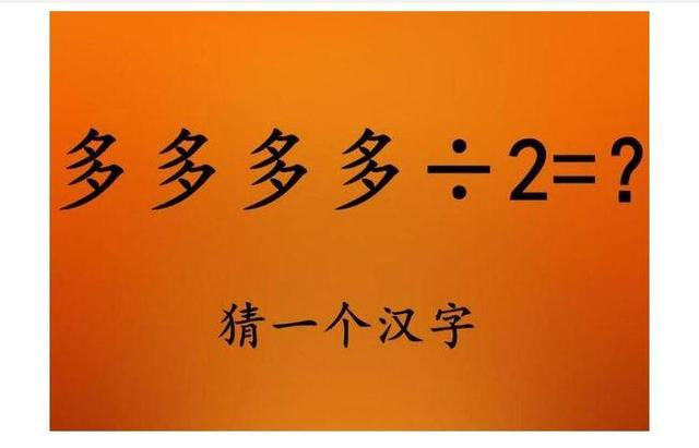 这10道小学题目,答对一半是人才,答对全部是天才,你可对几道?