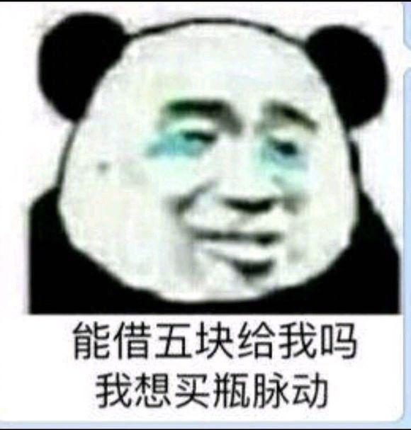 借钱表情包人民币图片