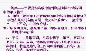 诗歌的押韵与平仄