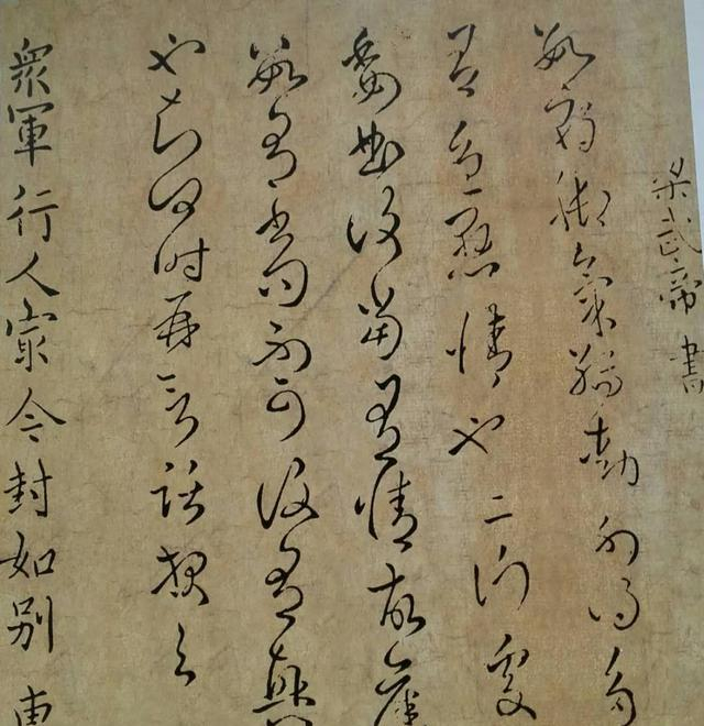 梁武帝萧衍其人、其书及其文《草书状》|_新浪新闻