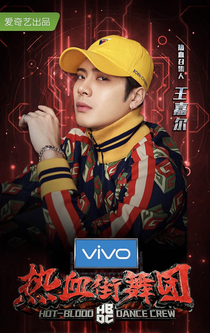 王嘉尔热血街舞团火力全开  以"饿"择人舞台燃爆现场