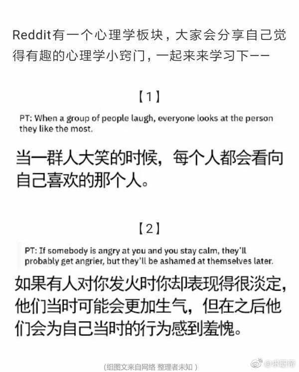 12则心理学小知识，理解他人，了解自我，学习！@微博职场