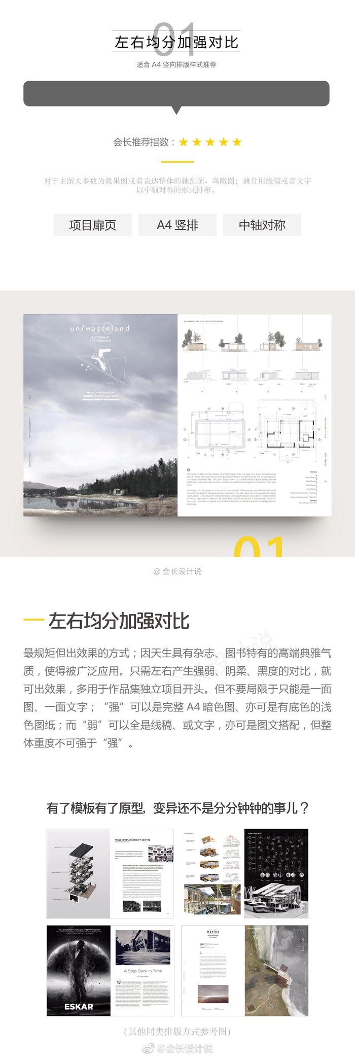 9种逆天作品集排版布局方式解析。:会长设计说