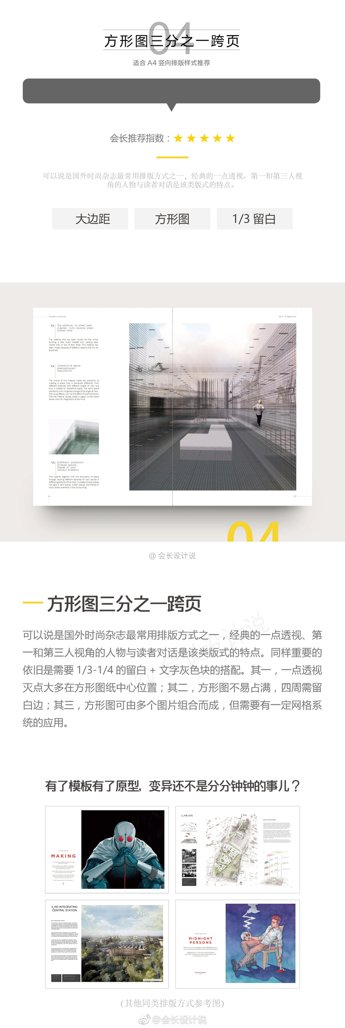 9种逆天作品集排版布局方式解析。：会长设计说