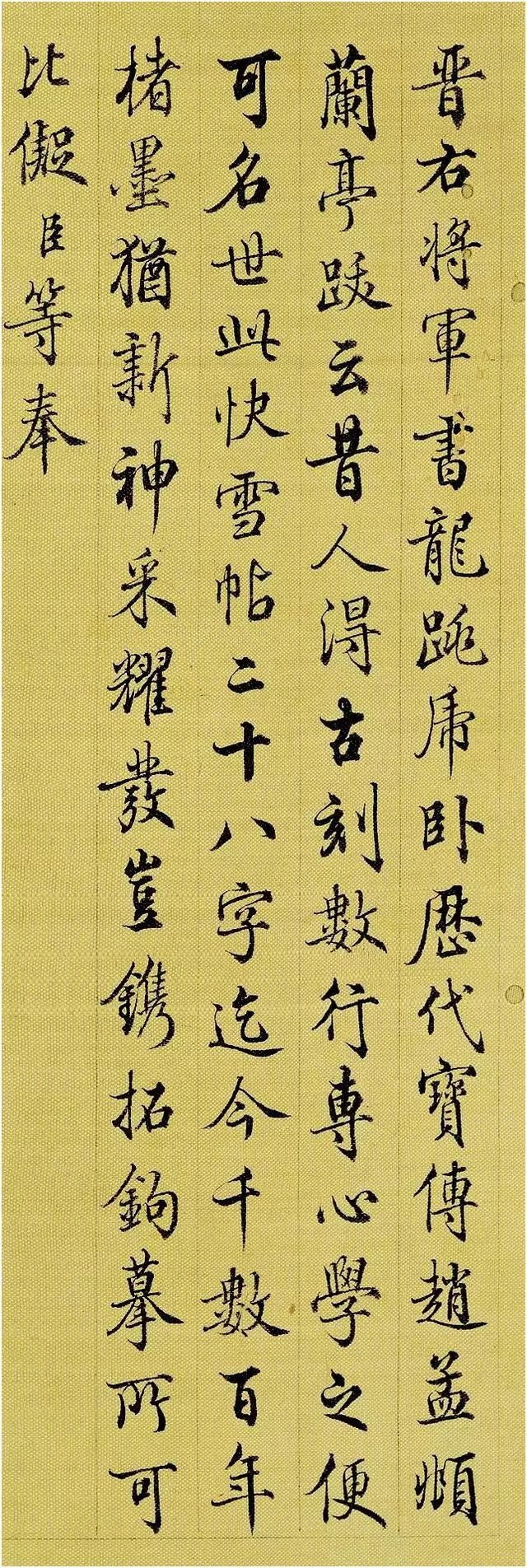精彩两大清朝高手:一个行书第一,一个楷书第一