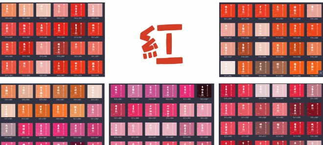 色论：有关中国传统色（1）——红