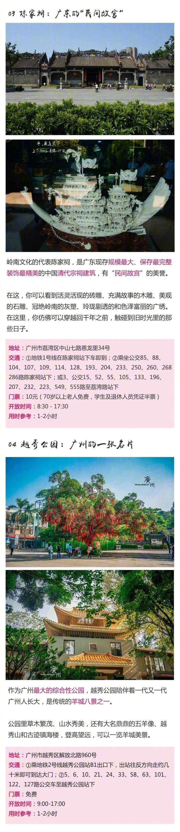 广州三日游攻略
