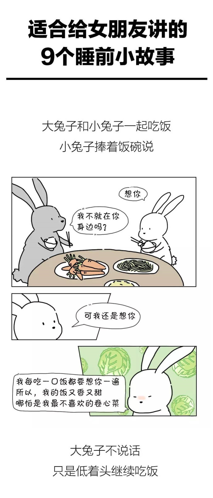 最适合给女朋友讲的9个睡前故事