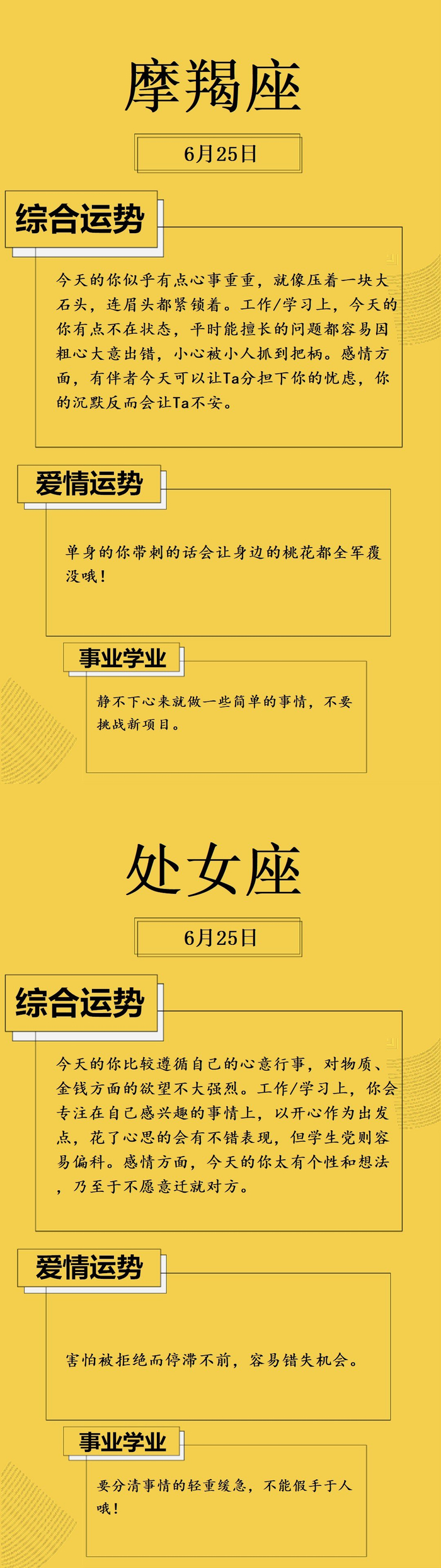 6月25日星座运势更新，祝仙女们早安，开心正能量满满！ ！！|仙女|运势|星座