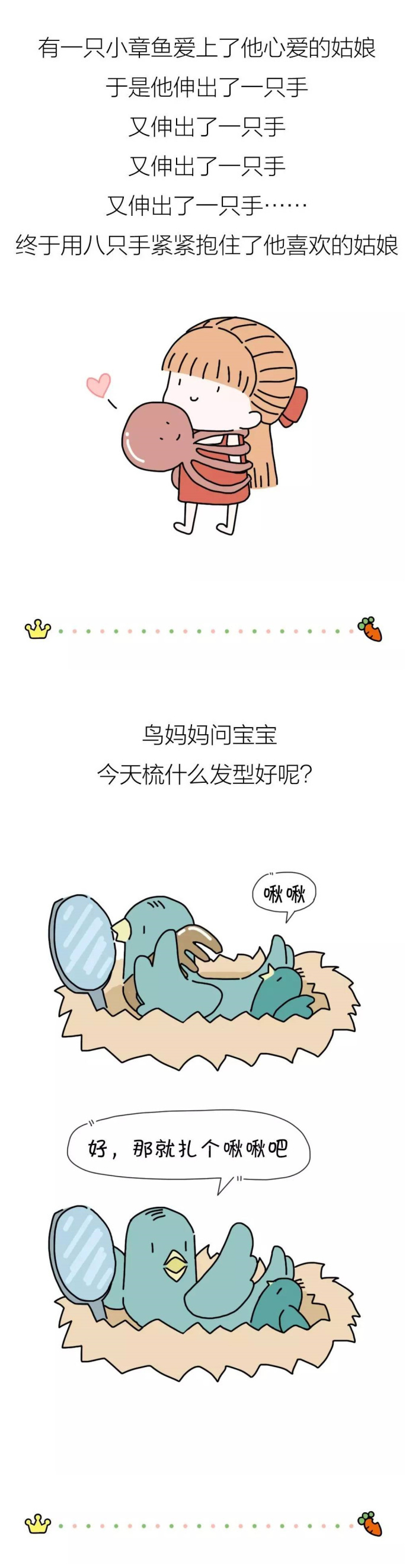 最适合给女朋友讲的9个睡前故事