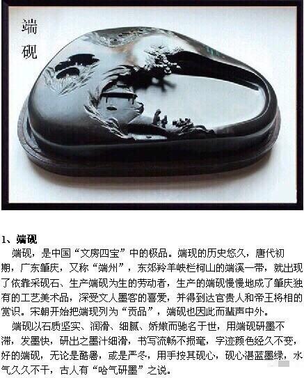 文房四宝之----《中国十大名砚》