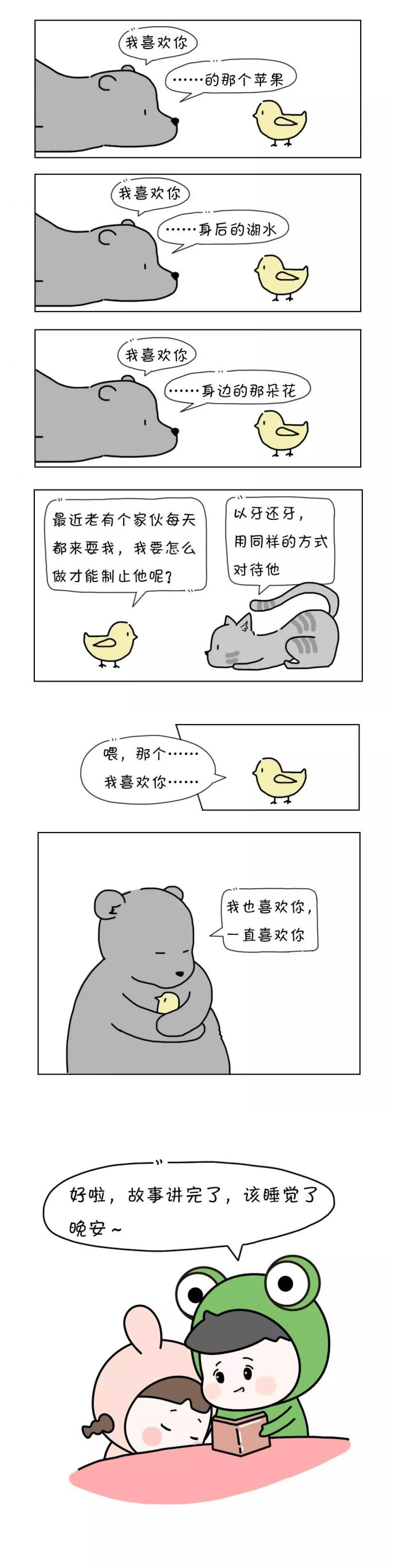 最适合给女朋友讲的9个睡前故事