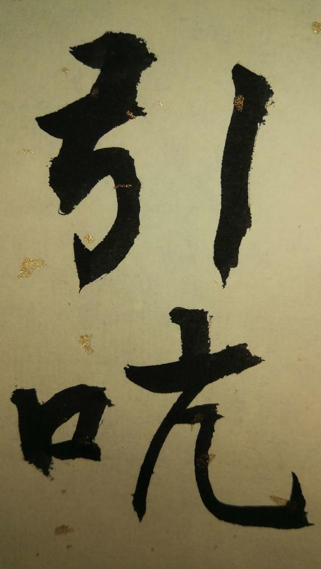 陈果行书董其昌《画禅室随笔》之《题鹤林春社图赠唐公有》横批|画禅室随笔|董其昌|题鹤林春社图赠唐公有_新浪新闻