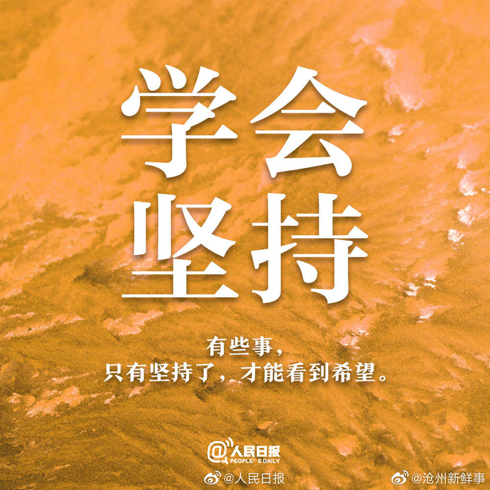 生活可能并不完美,但你的坚强、乐观、努力、勇敢却能让它熠熠生辉