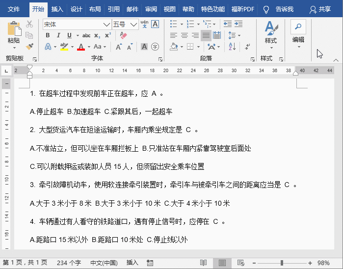 word编号技巧:如何将手动编号批量转为自动编号