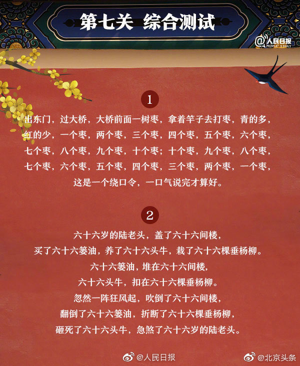 念起来烫嘴的绕口令